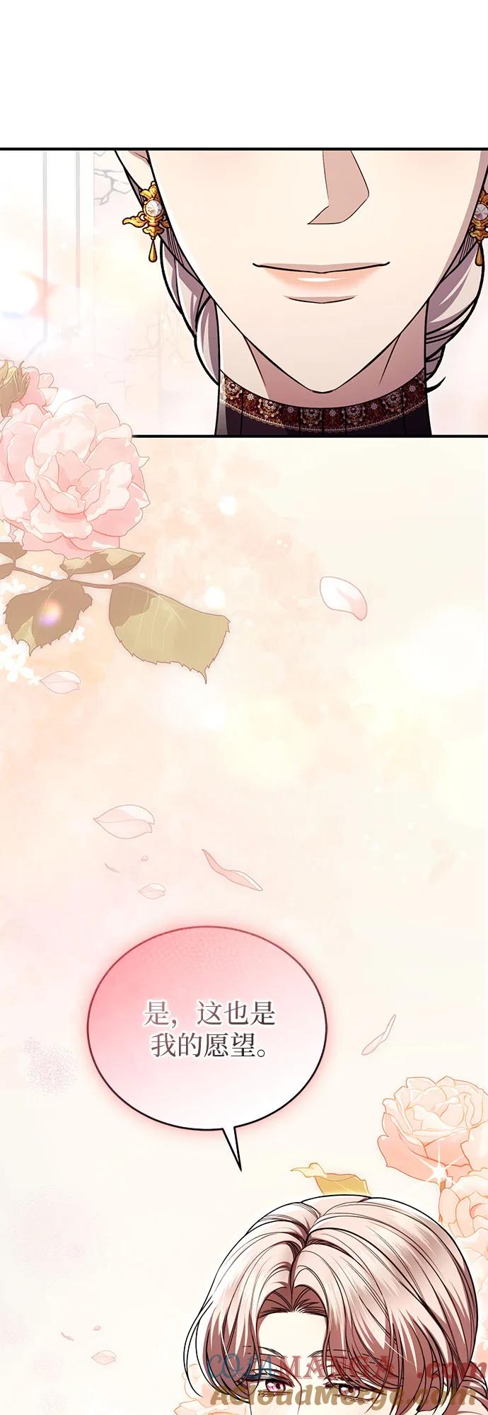 《是谁劫走了皇后》第100话 第43页