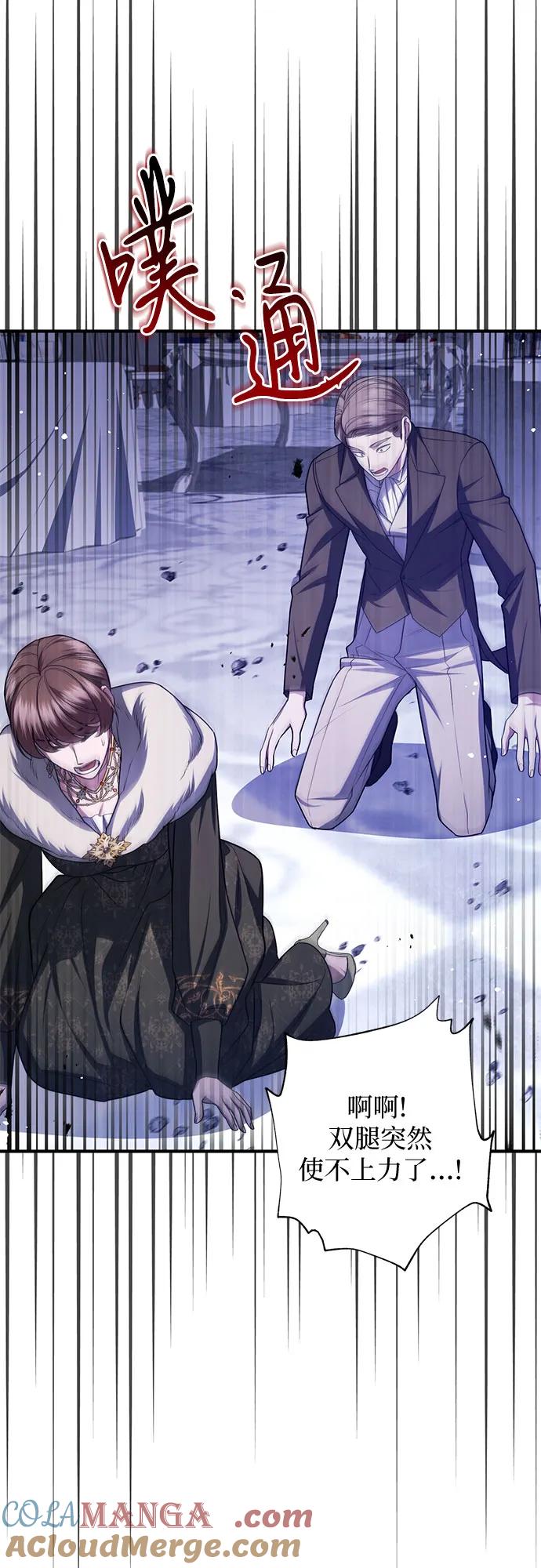 《是谁劫走了皇后》第100话 第61页