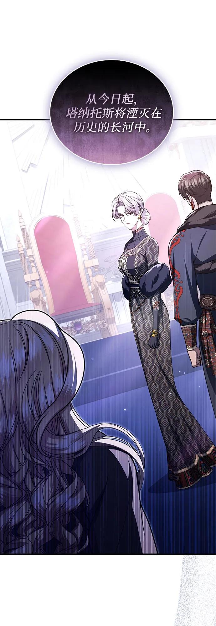 《是谁劫走了皇后》第100话 第65页