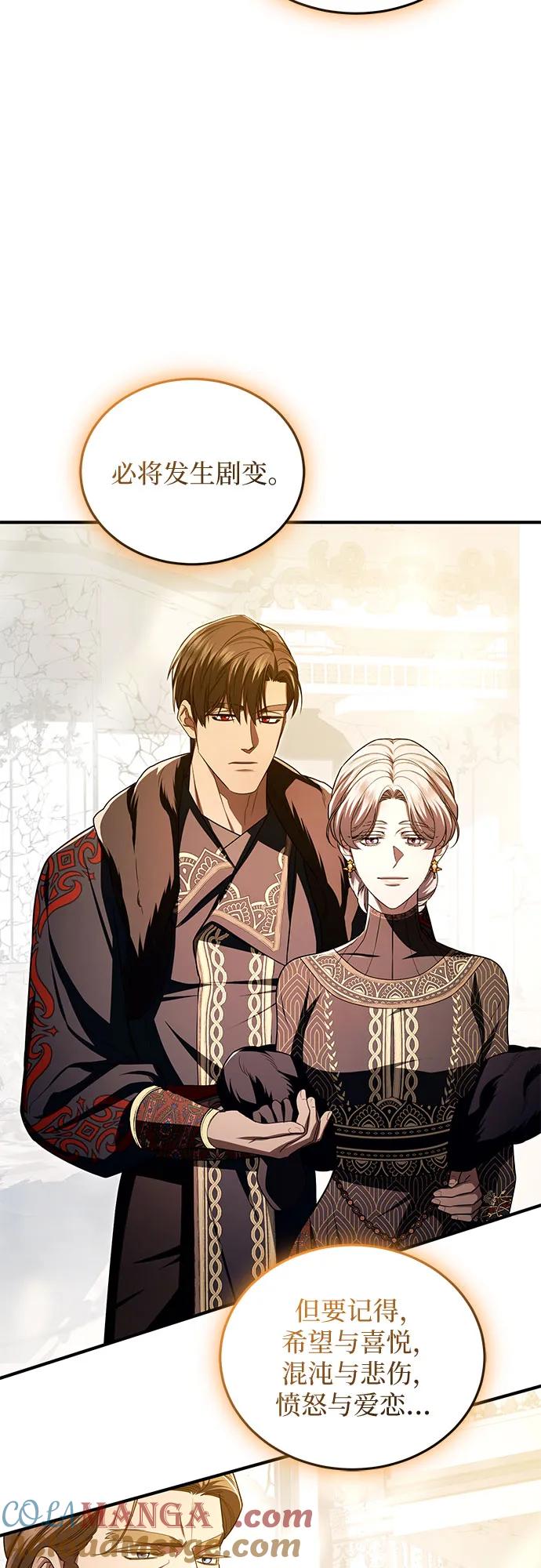 《是谁劫走了皇后》第100话 第49页