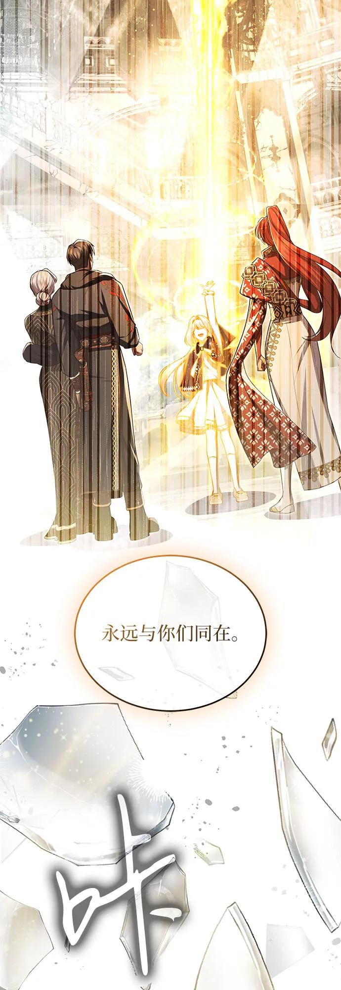 《是谁劫走了皇后》第100话 第51页