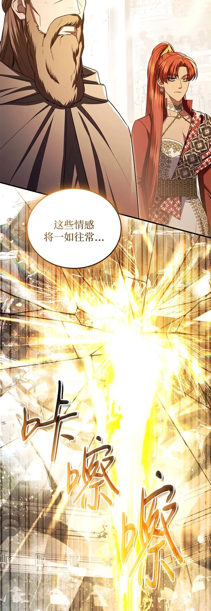 《是谁劫走了皇后》第100话 第50页