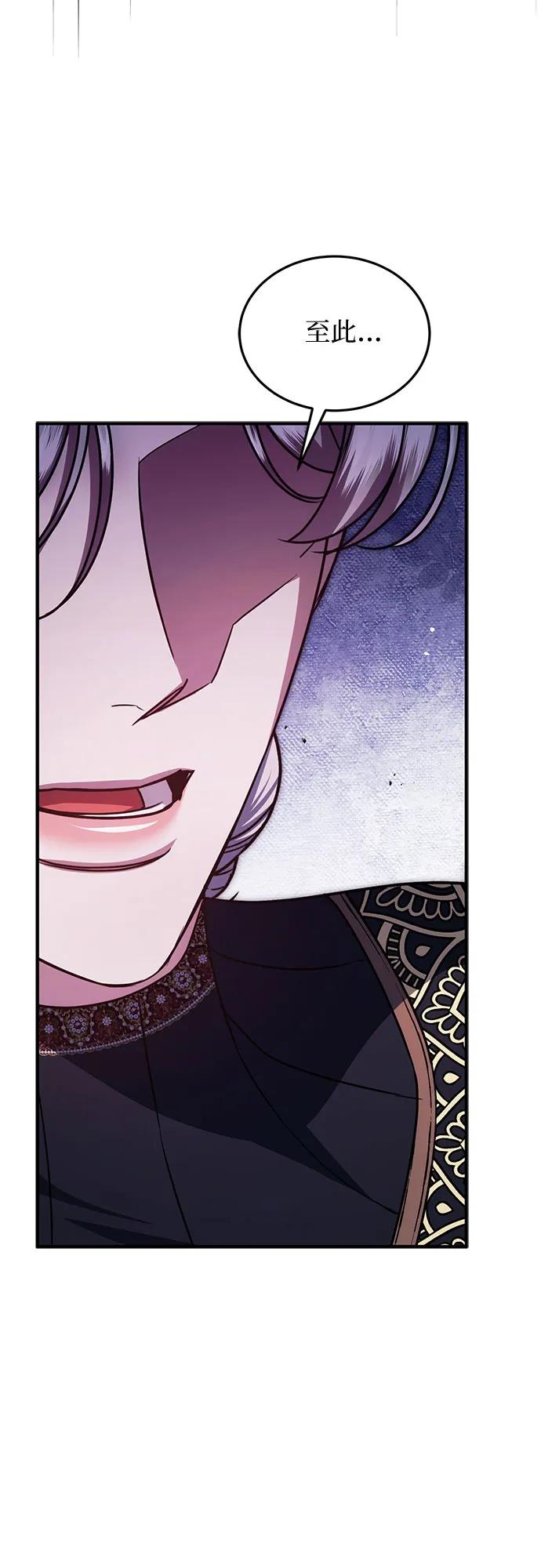 《是谁劫走了皇后》第100话 第62页