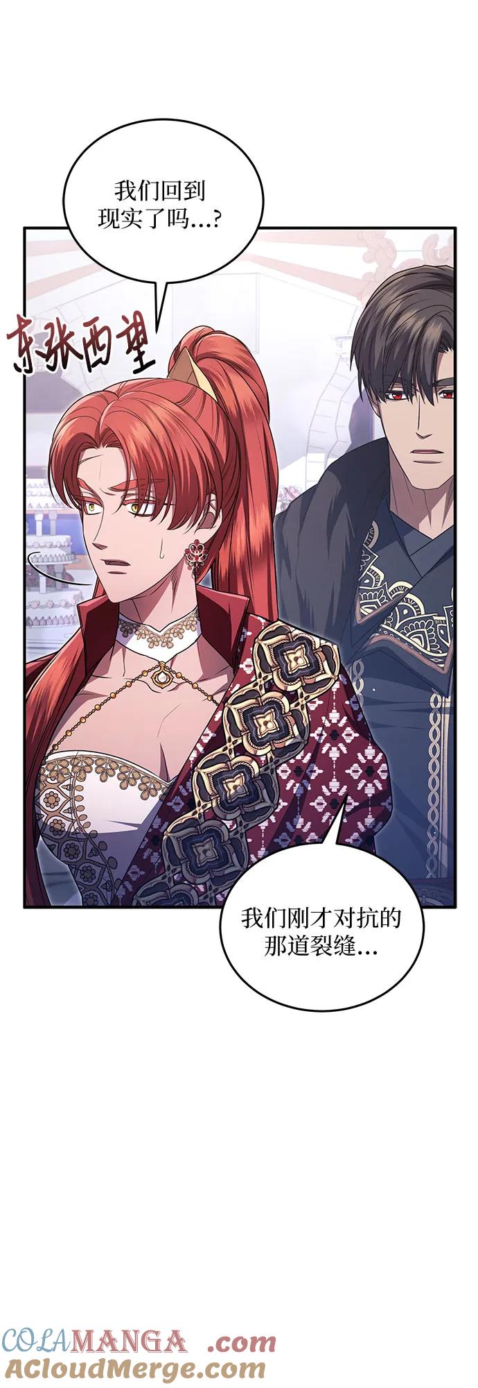 《是谁劫走了皇后》第100话 第55页