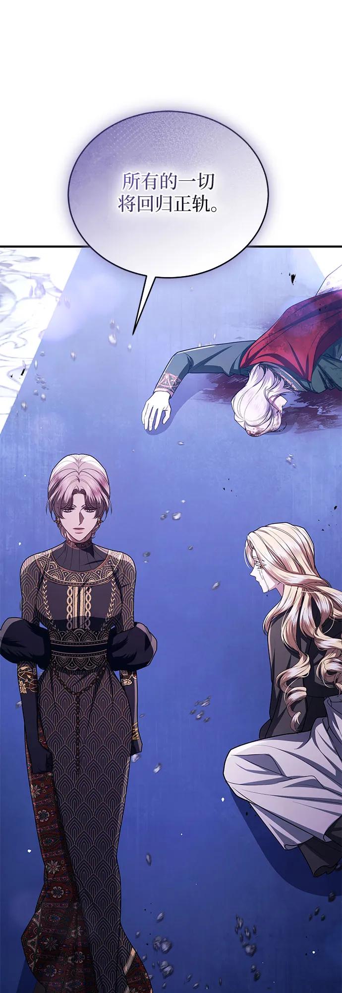 《是谁劫走了皇后》第100话 第63页