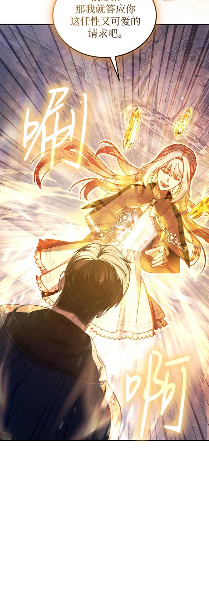 《是谁劫走了皇后》第100话 第45页