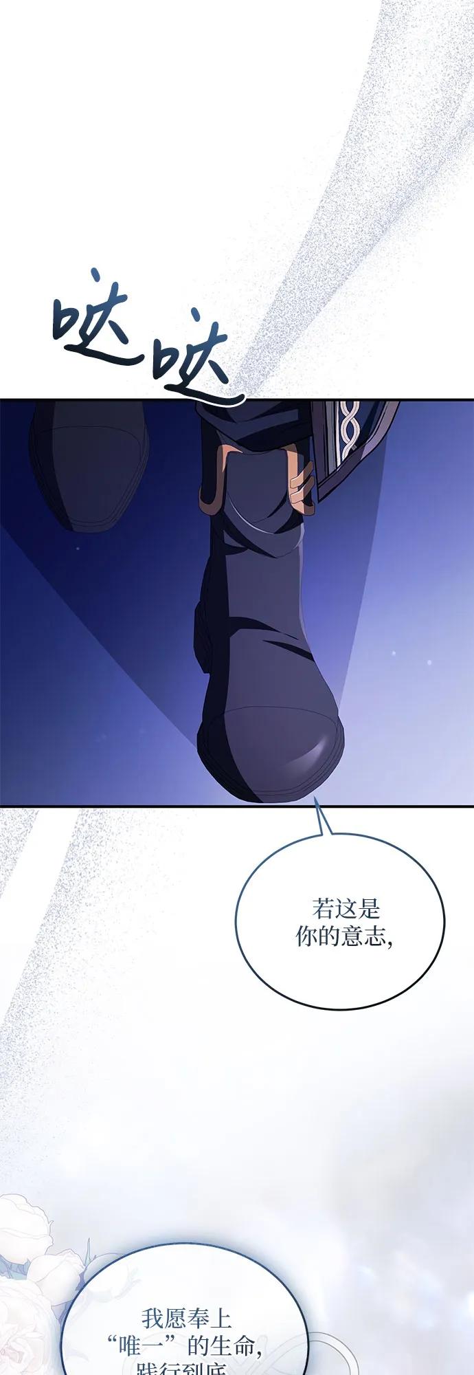 《是谁劫走了皇后》第100话 第66页