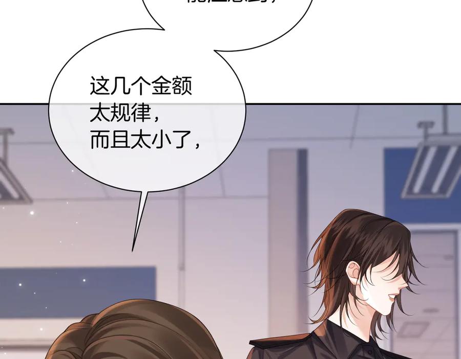 我亲爱的法医小姐 第97话 哪里怪怪的？ 第12页