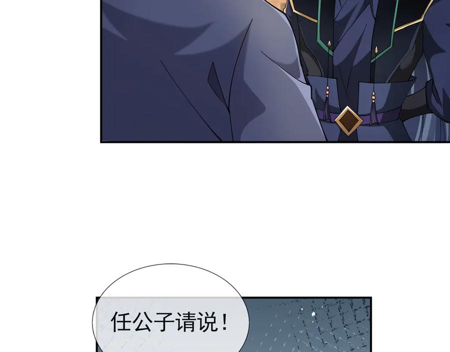 《沉睡万古：出世横推诸天》第109话 不负哥哥！ 第21页