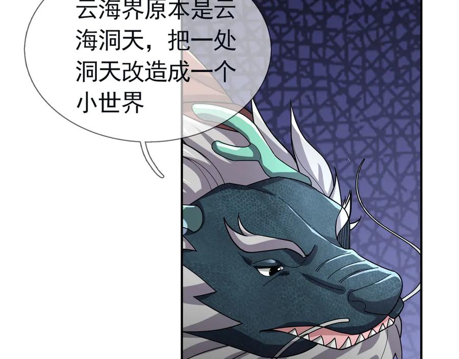 《沉睡万古：出世横推诸天》第109话 不负哥哥！ 第48页