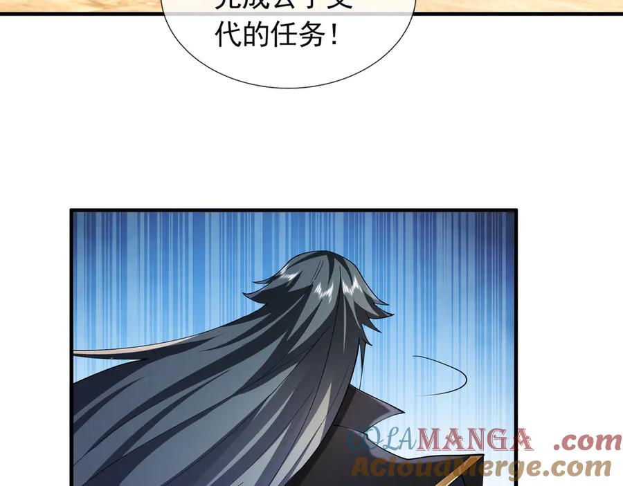 《沉睡万古：出世横推诸天》第109话 不负哥哥！ 第34页