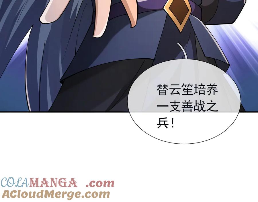 《沉睡万古：出世横推诸天》第109话 不负哥哥！ 第25页