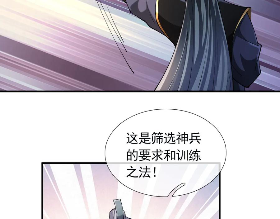 《沉睡万古：出世横推诸天》第109话 不负哥哥！ 第30页