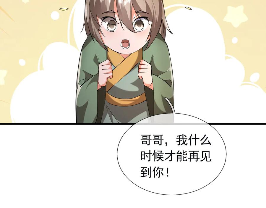 《沉睡万古：出世横推诸天》第109话 不负哥哥！ 第36页