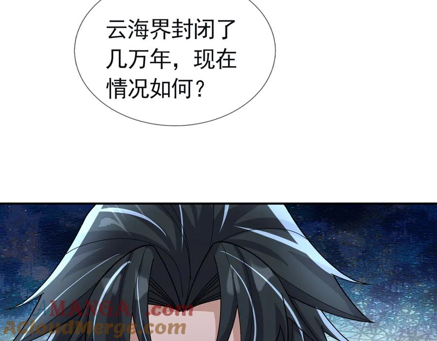 《沉睡万古：出世横推诸天》第109话 不负哥哥！ 第46页