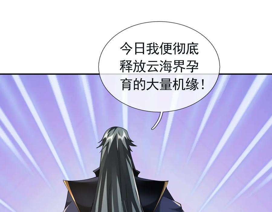《沉睡万古：出世横推诸天》第109话 不负哥哥！ 第12页