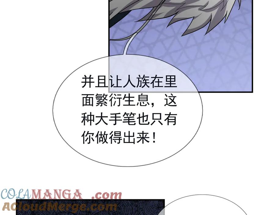 《沉睡万古：出世横推诸天》第109话 不负哥哥！ 第49页