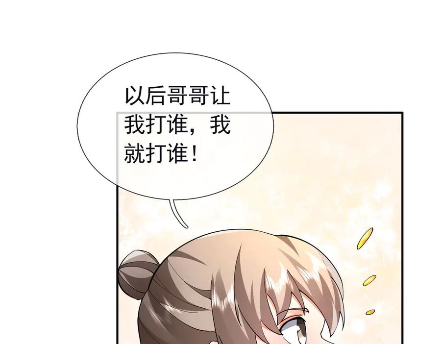 《沉睡万古：出世横推诸天》第109话 不负哥哥！ 第8页