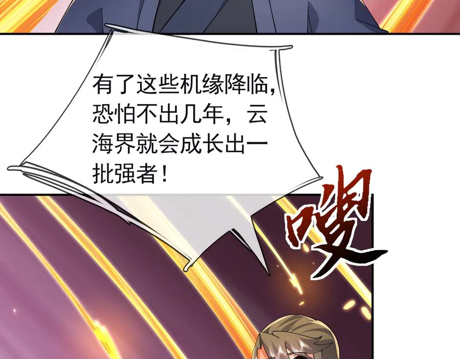 《沉睡万古：出世横推诸天》第109话 不负哥哥！ 第18页