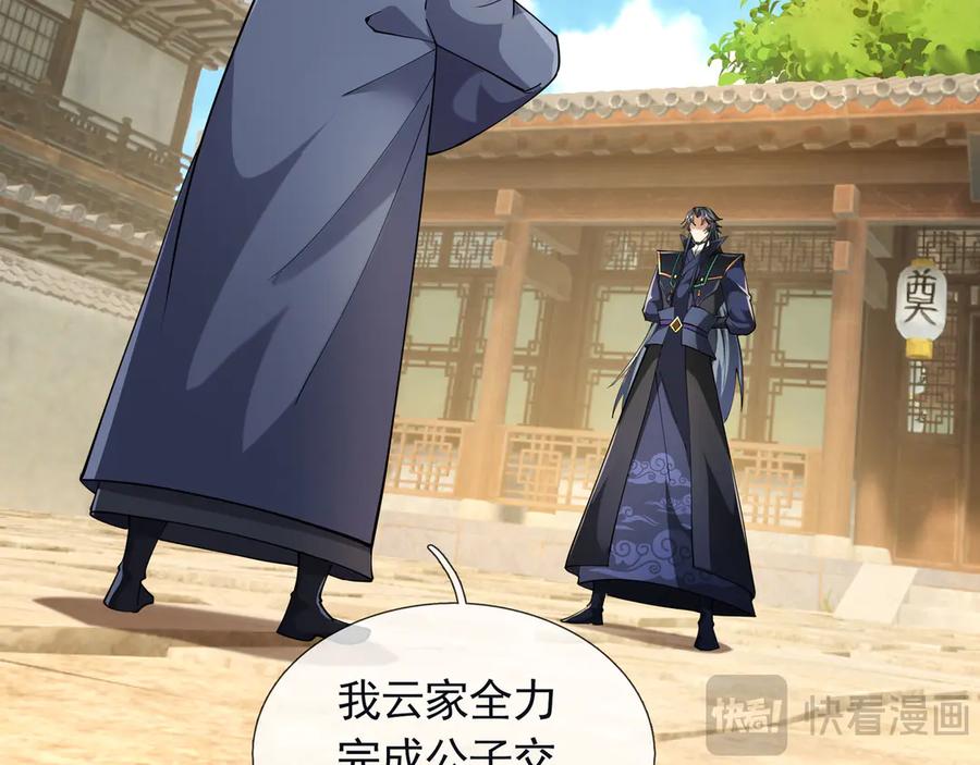 《沉睡万古：出世横推诸天》第109话 不负哥哥！ 第33页