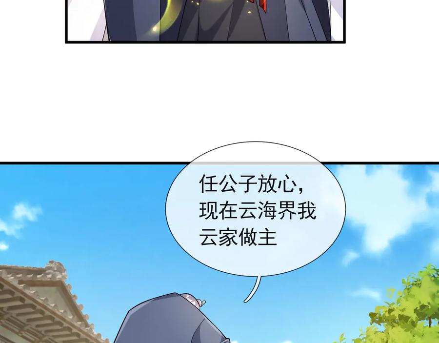 《沉睡万古：出世横推诸天》第109话 不负哥哥！ 第32页