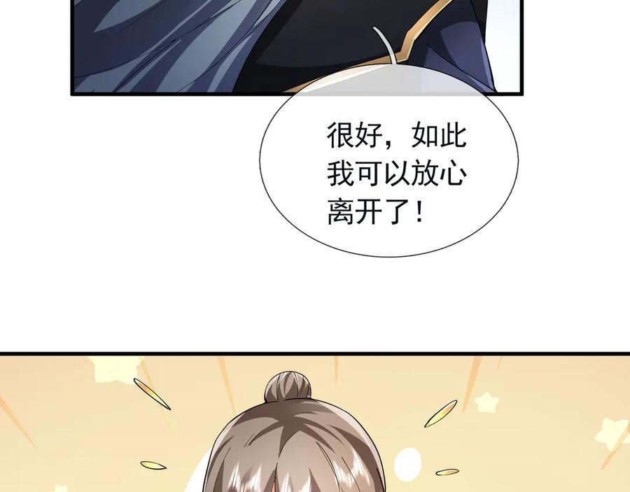 《沉睡万古：出世横推诸天》第109话 不负哥哥！ 第35页