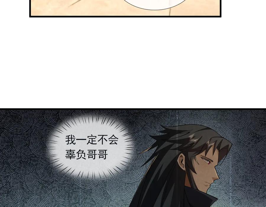 《沉睡万古：出世横推诸天》第109话 不负哥哥！ 第39页