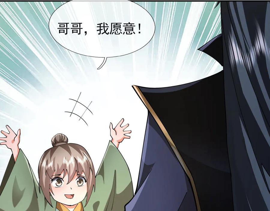 《沉睡万古：出世横推诸天》第109话 不负哥哥！ 第3页