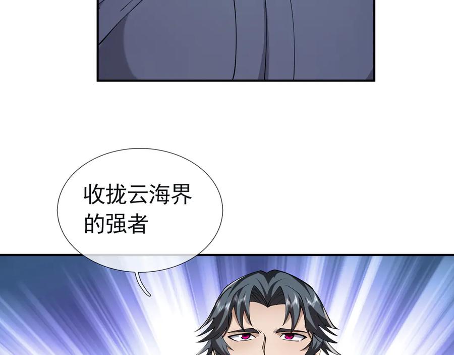 《沉睡万古：出世横推诸天》第109话 不负哥哥！ 第23页