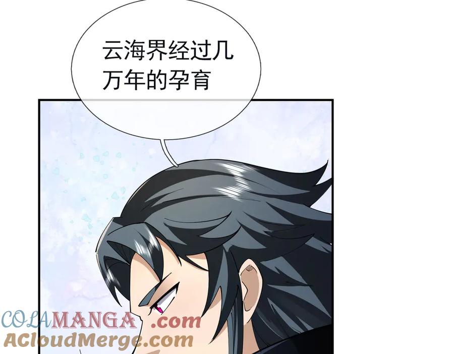 《沉睡万古：出世横推诸天》第109话 不负哥哥！ 第10页