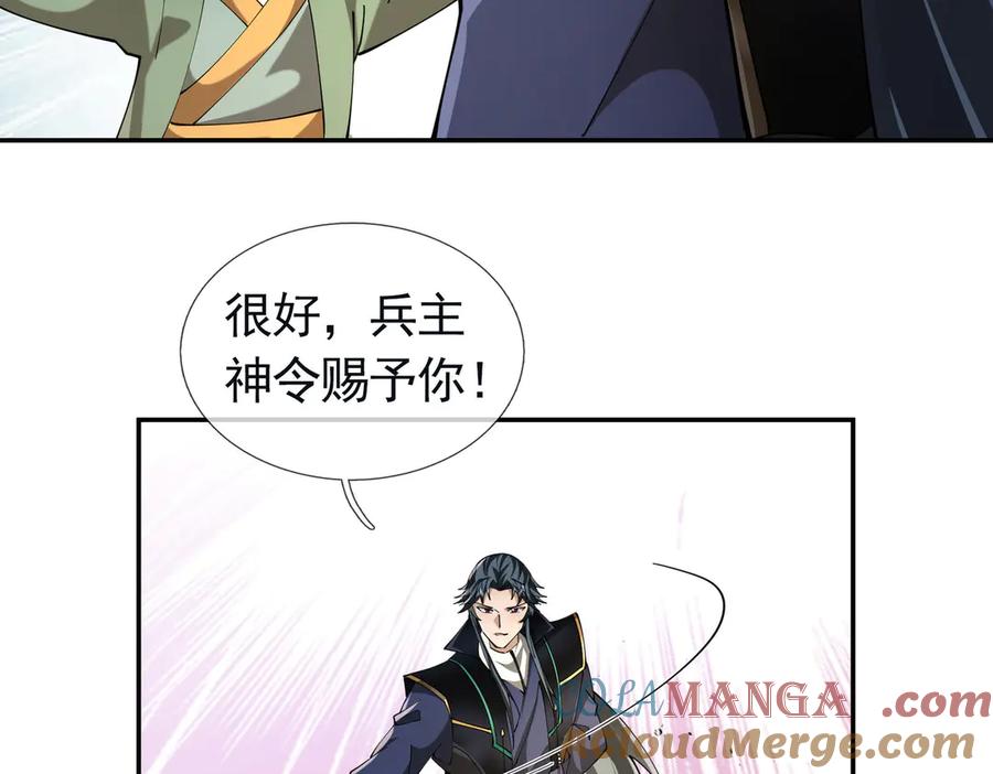 《沉睡万古：出世横推诸天》第109话 不负哥哥！ 第4页