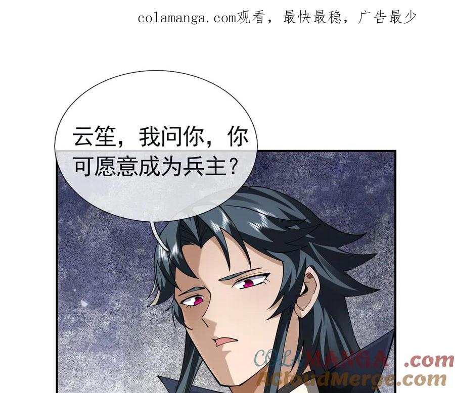 《沉睡万古：出世横推诸天》第109话 不负哥哥！ 第1页