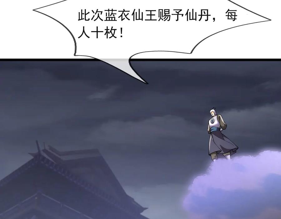 《沉睡万古：出世横推诸天》第110话 蓝衣符，有问题！ 第138页
