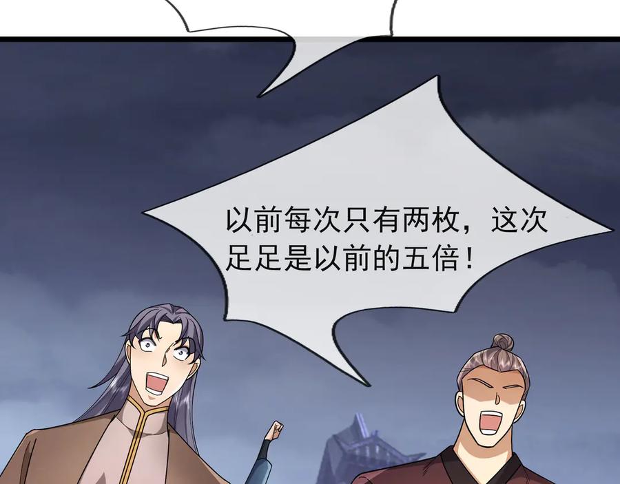《沉睡万古：出世横推诸天》第110话 蓝衣符，有问题！ 第140页