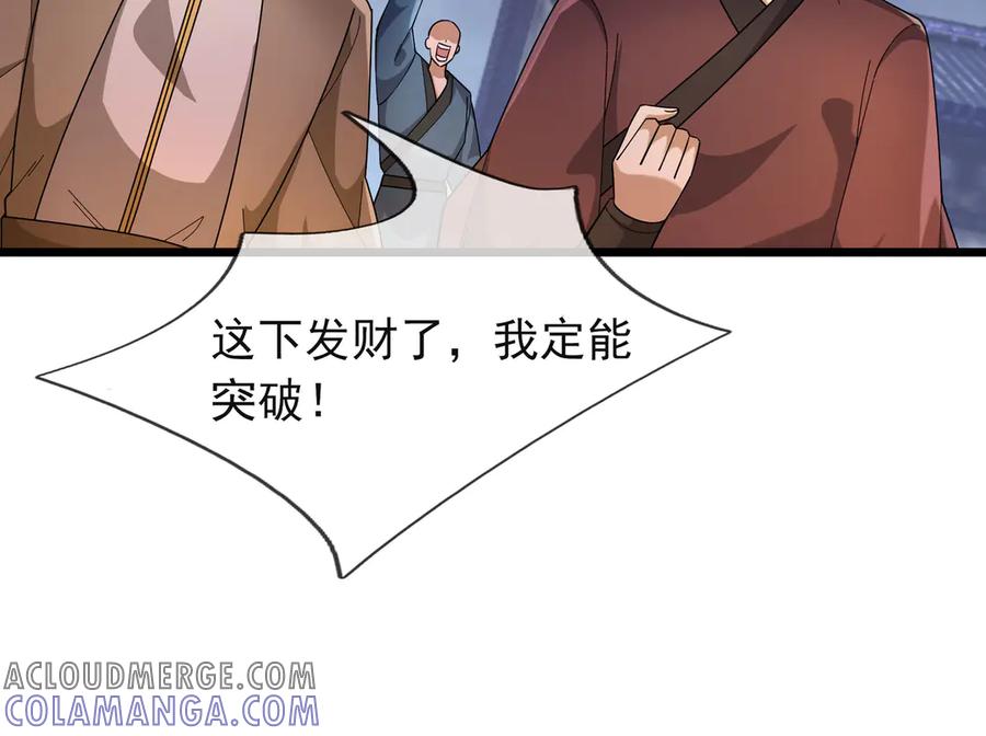 《沉睡万古：出世横推诸天》第110话 蓝衣符，有问题！ 第141页