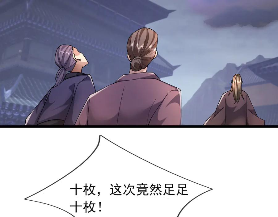 《沉睡万古：出世横推诸天》第110话 蓝衣符，有问题！ 第139页