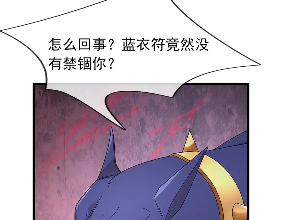 《沉睡万古：出世横推诸天》第112话 啊，真香！ 第83页