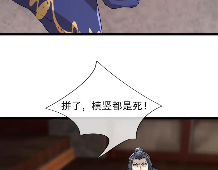 《沉睡万古：出世横推诸天》第112话 啊，真香！ 第46页