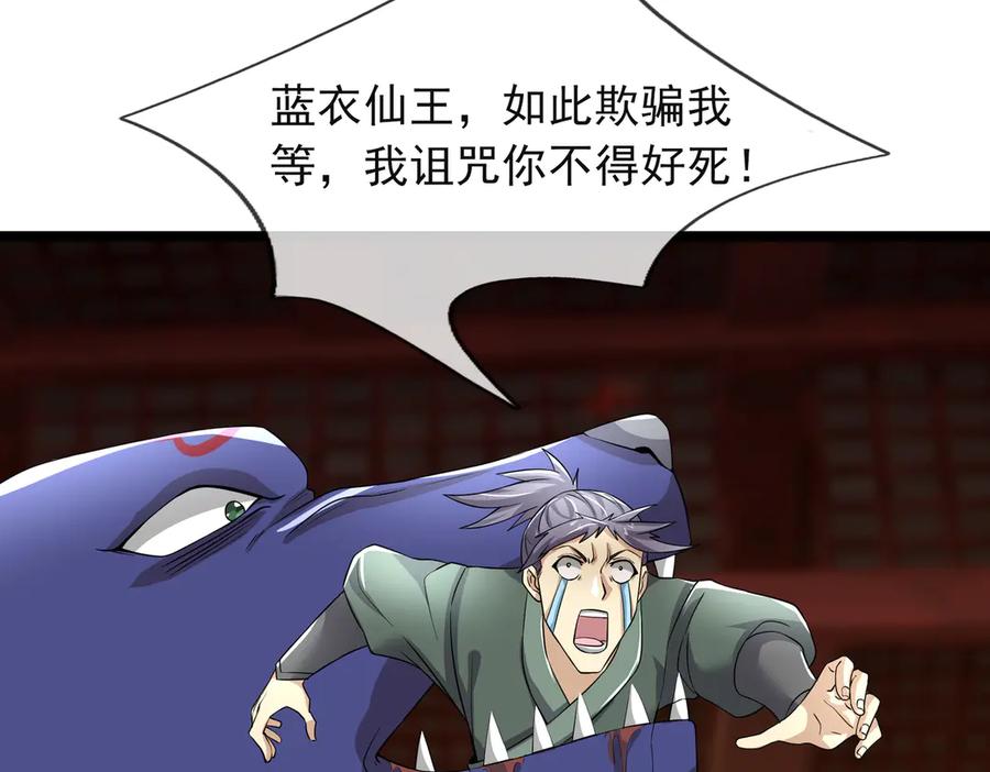 《沉睡万古：出世横推诸天》第112话 啊，真香！ 第43页