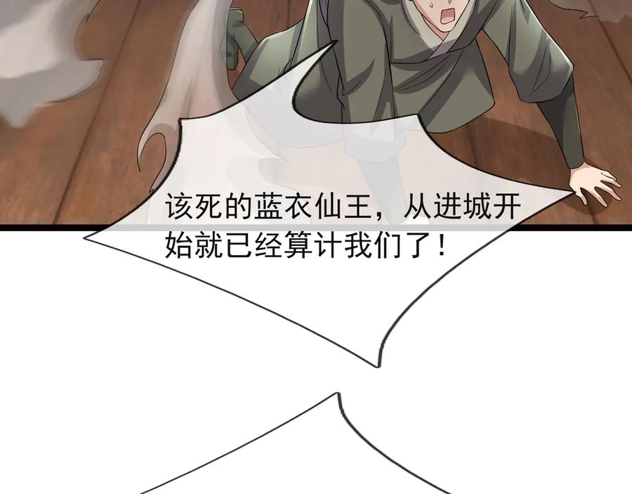 《沉睡万古：出世横推诸天》第112话 啊，真香！ 第60页