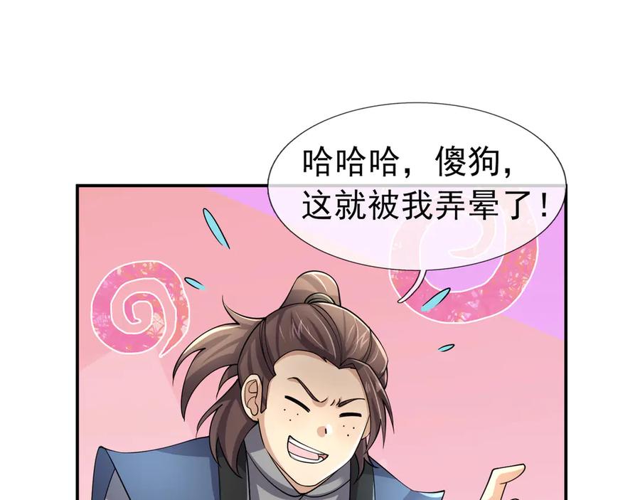 《沉睡万古：出世横推诸天》第112话 啊，真香！ 第118页