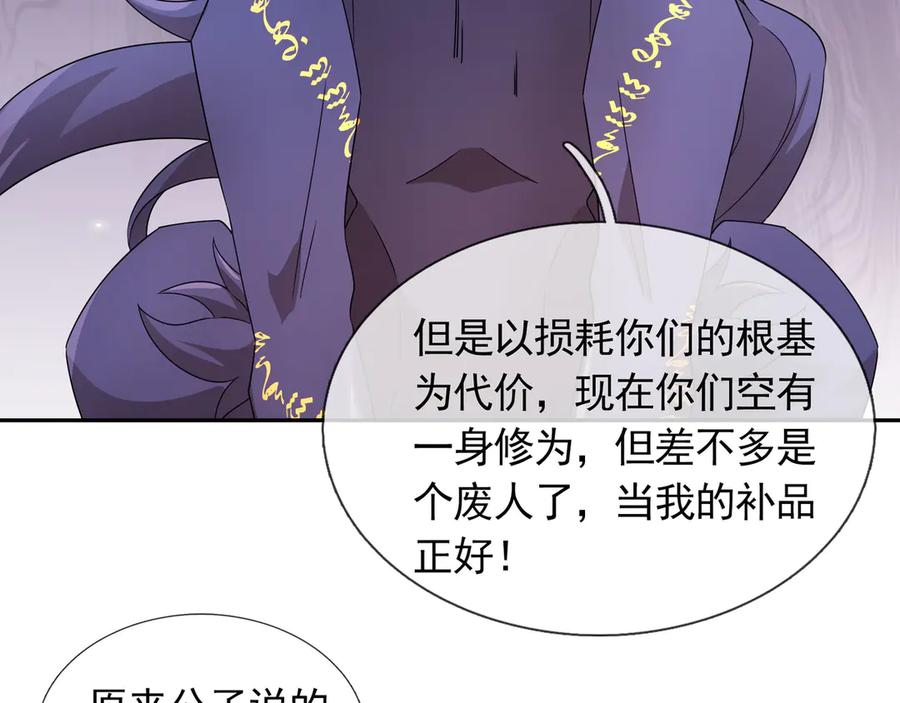 《沉睡万古：出世横推诸天》第112话 啊，真香！ 第38页