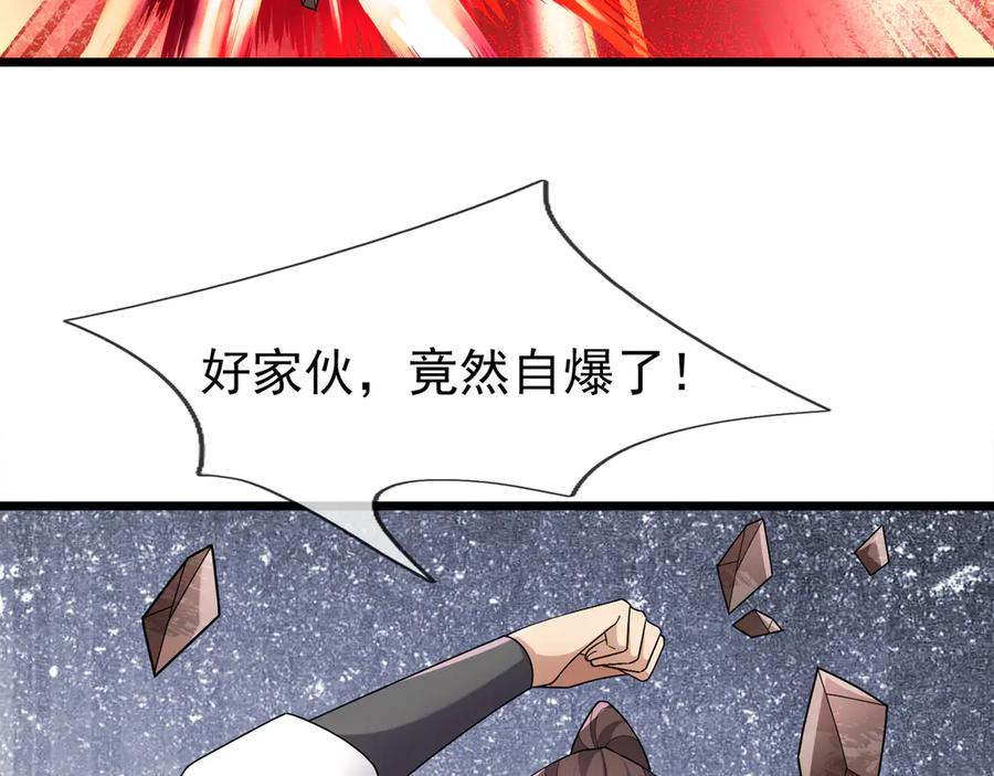 《沉睡万古：出世横推诸天》第112话 啊，真香！ 第104页