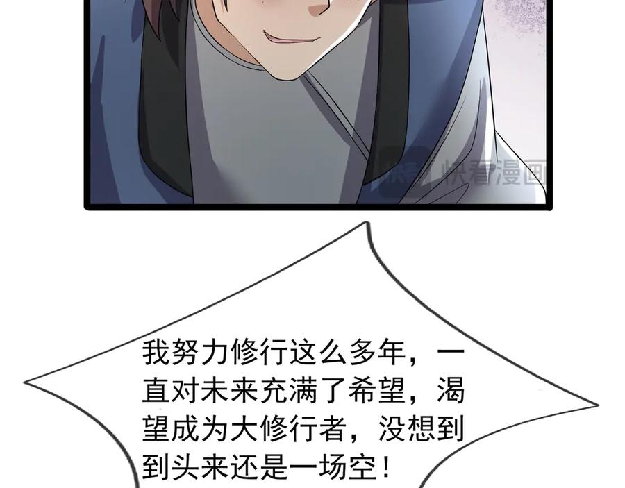 《沉睡万古：出世横推诸天》第112话 啊，真香！ 第64页