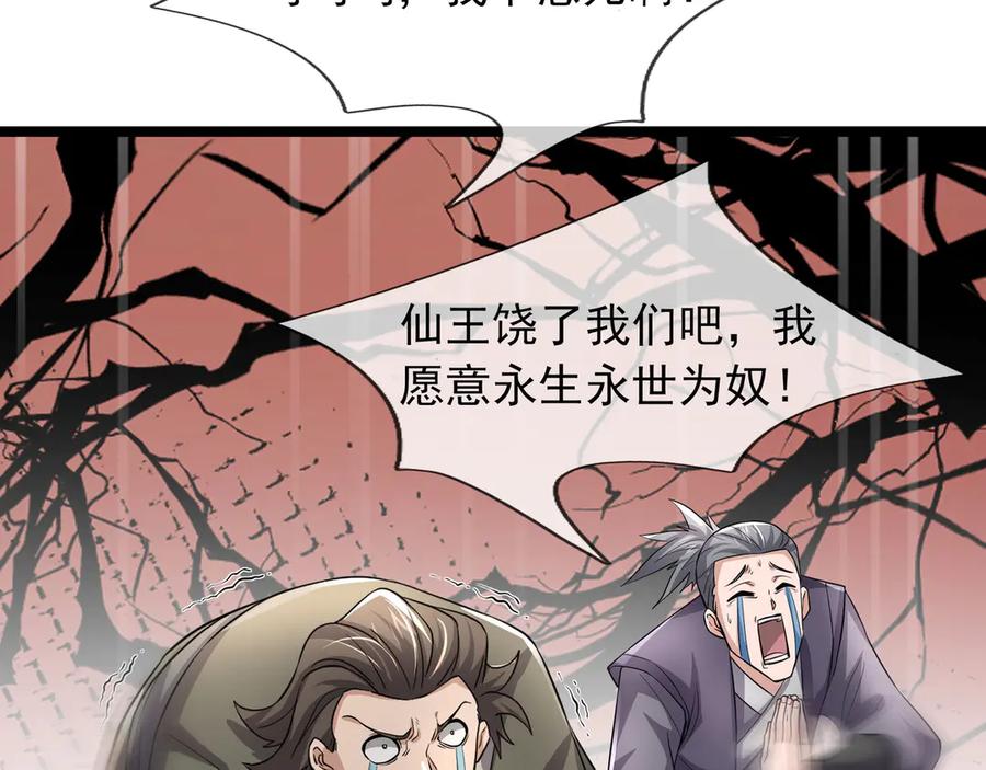 《沉睡万古：出世横推诸天》第112话 啊，真香！ 第67页