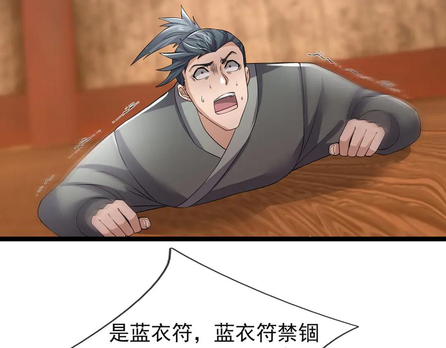 《沉睡万古：出世横推诸天》第112话 啊，真香！ 第58页