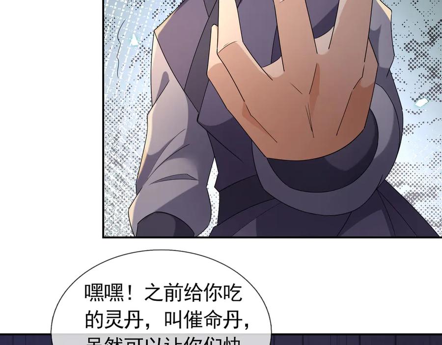 《沉睡万古：出世横推诸天》第112话 啊，真香！ 第36页