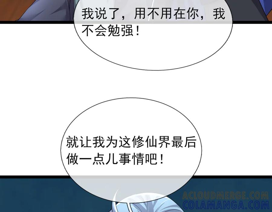 《沉睡万古：出世横推诸天》第112话 啊，真香！ 第73页