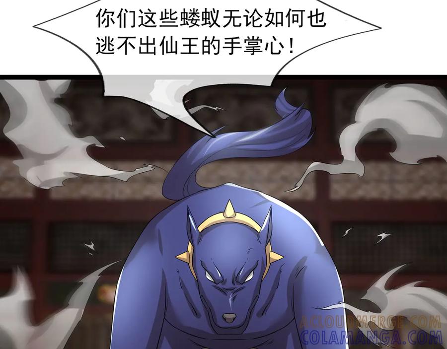《沉睡万古：出世横推诸天》第112话 啊，真香！ 第61页
