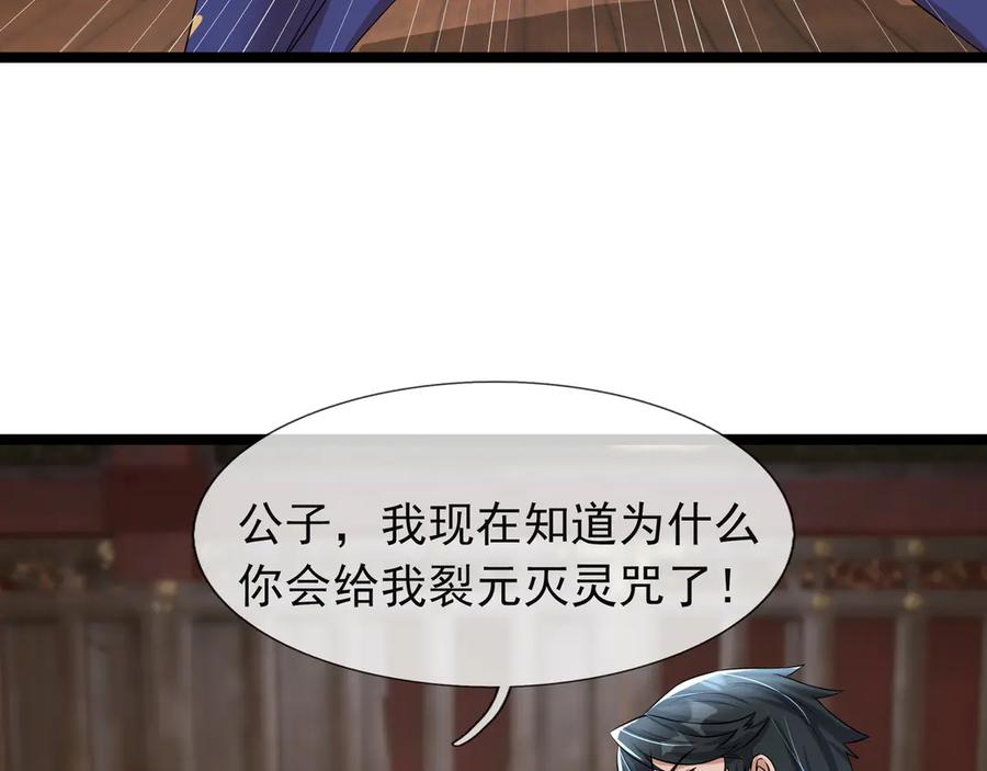 《沉睡万古：出世横推诸天》第112话 啊，真香！ 第71页